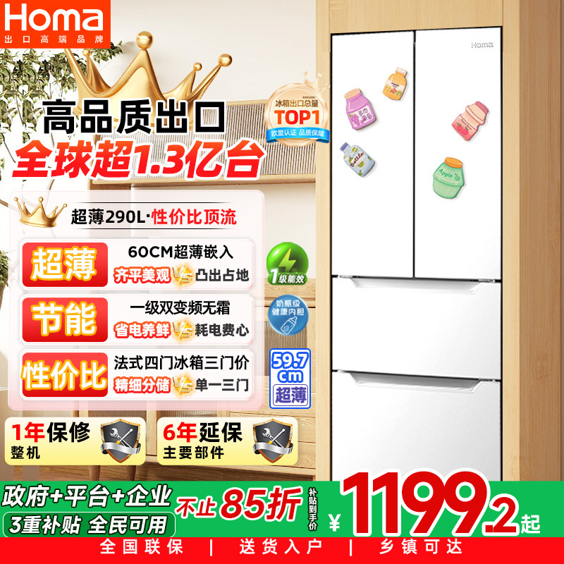 奥马冰箱一级能效家用变频无霜嵌入式小户型节能法式风冷冰箱超薄