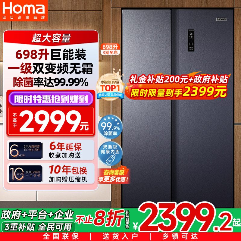 奥马698L一级双变频无霜除菌冰箱