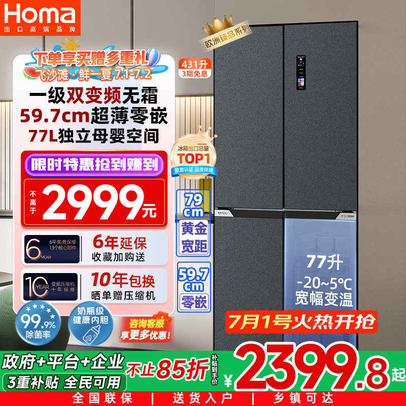 奥马冰箱431L一级节能效家用零嵌入式三变频无霜双开门十字电冰箱