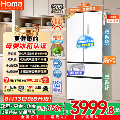 奥马508L冰箱家用零嵌入式法式国补一级能效三变频双系统风冷无霜