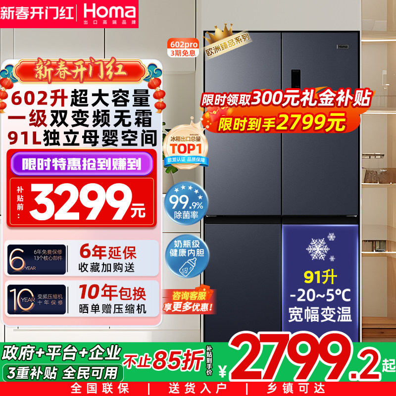 奥马冰箱602L以旧换新补贴双开门大容量家用一级能效十字门电冰箱