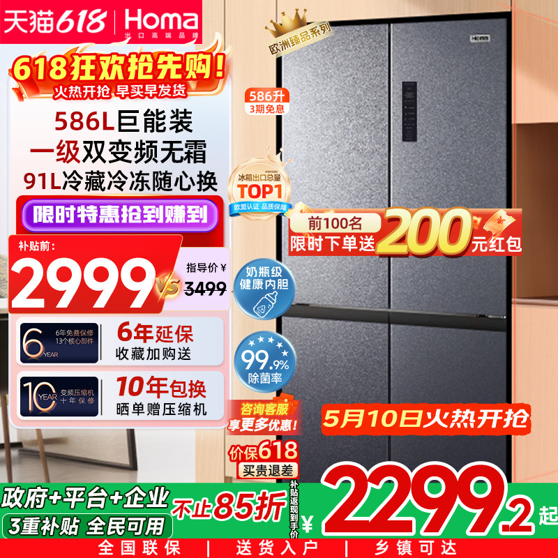 奥马586L十字双开门冰箱家用一级能效变频无霜大容量以旧换新补贴