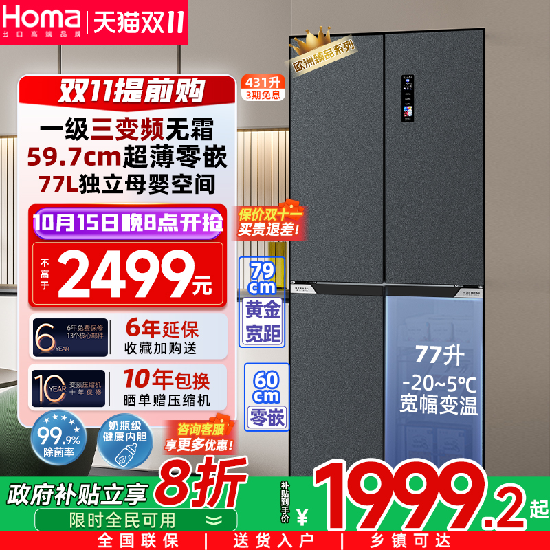 奥马431L零嵌入一级变频无霜冰箱