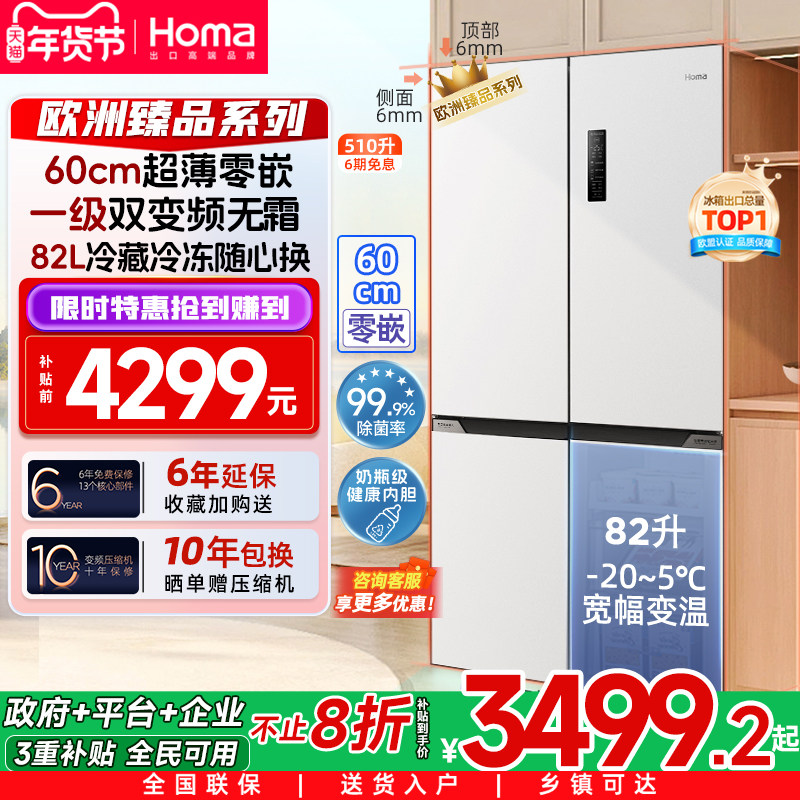 奥马510L一级能效家用零嵌入式十字门四开门双门风冷无霜变频冰箱