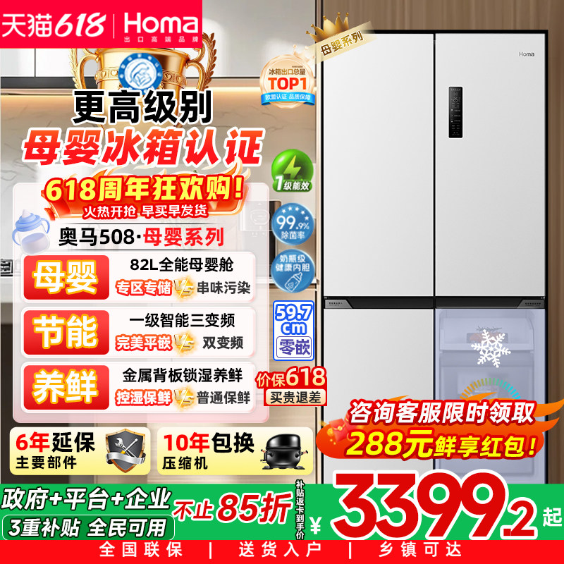 奥马508L冰箱零嵌入式一级能效家用大容量四门无霜三变频节能母婴