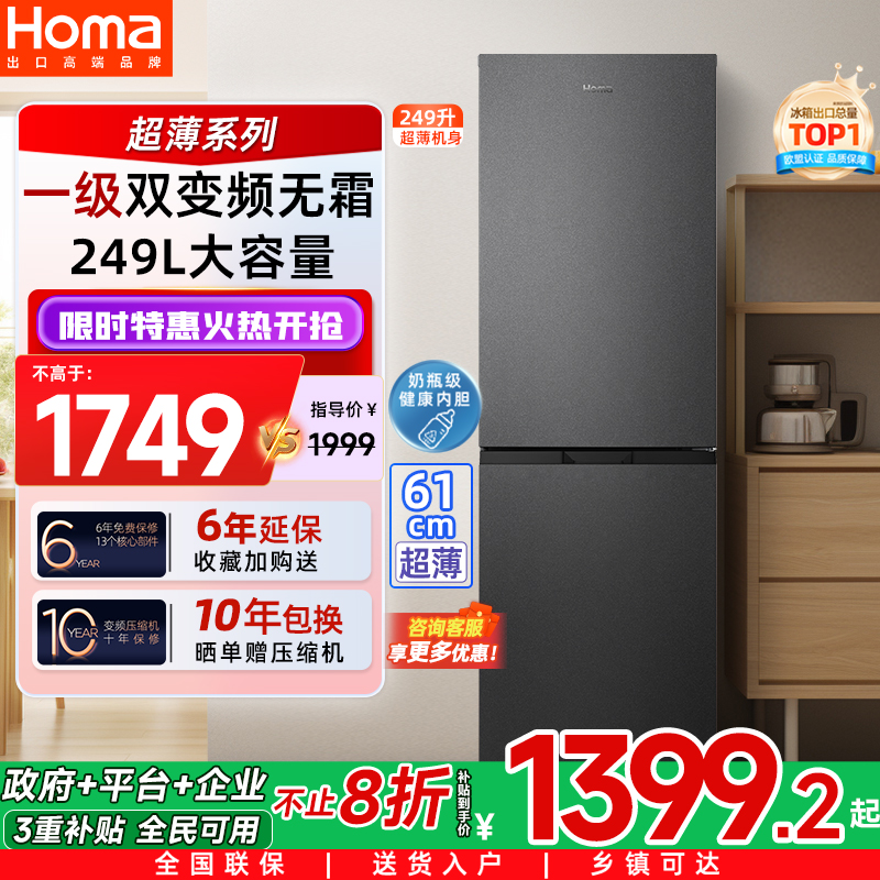 奥马249L一级双变频无霜双门冰箱