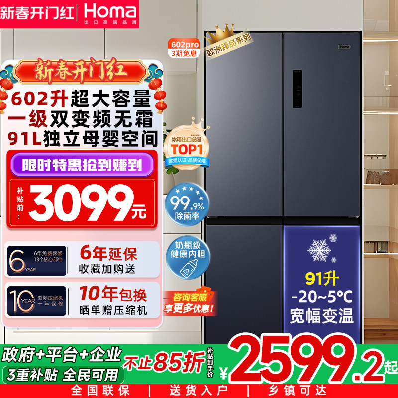 奥马600冰箱家用一级能效变频无霜 大容量双开门十字以旧换新补贴