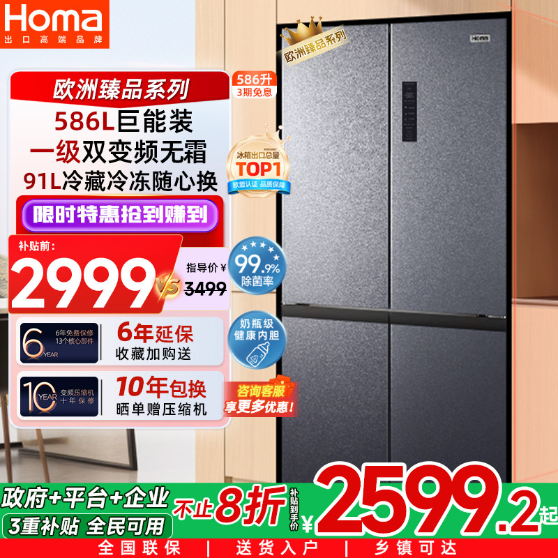 奥马冰箱586家用一级能效变频无霜 大容量双开门十字以旧换新补贴