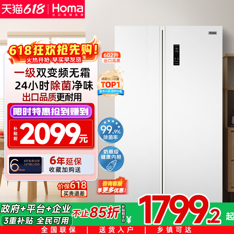 奥马602L冰箱双开门大容量一级能效家用变频无霜对开门风冷电冰箱