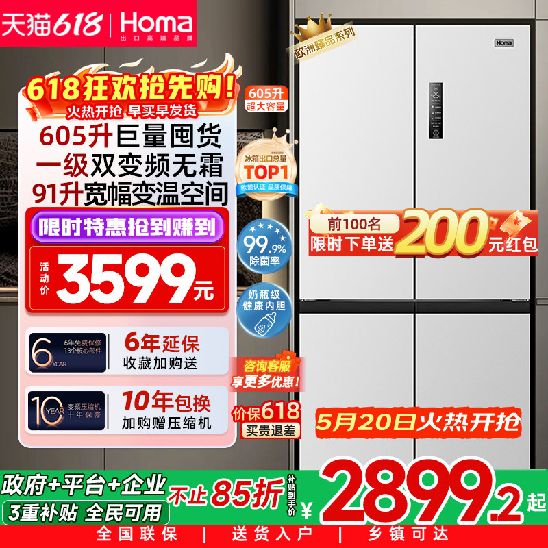 奥马605L冰箱一级能效家用变频无霜十字门国补电冰箱以旧换新补贴