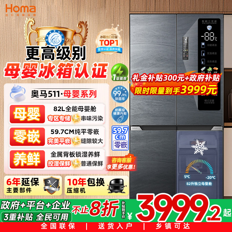 奥马511L冰箱家用双开门零嵌入式一级节能效变频无霜十字门电冰箱