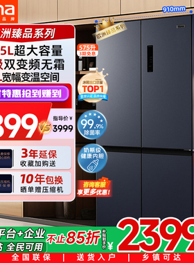 奥马575L冰箱一级能效家用双开门大容量十字门四开门变频无霜冰箱