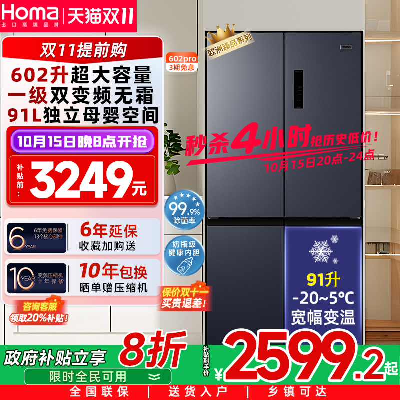 奥马602一级双变频无霜十字冰箱