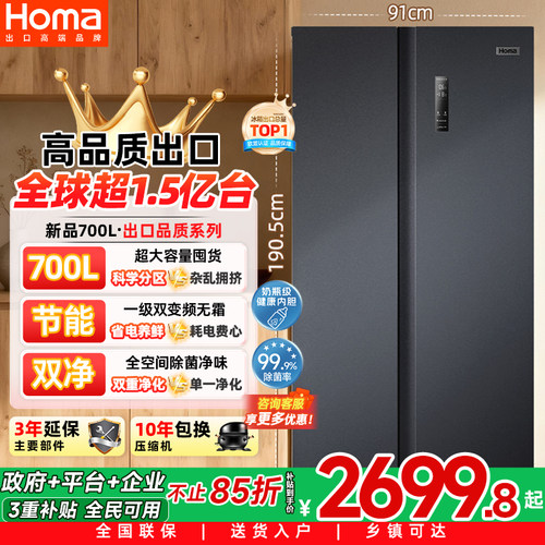 奥马700升一级变频无霜双净冰箱
