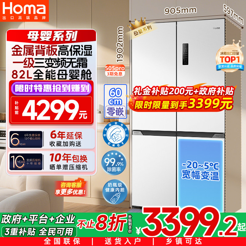 奥马505L零嵌入一级变频无霜冰箱