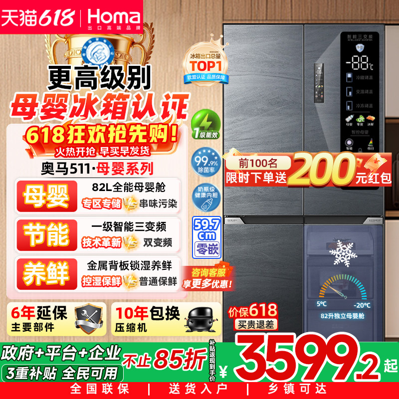 奥马511L冰箱家用双开门零嵌入式一级节能效变频无霜十字门电冰箱