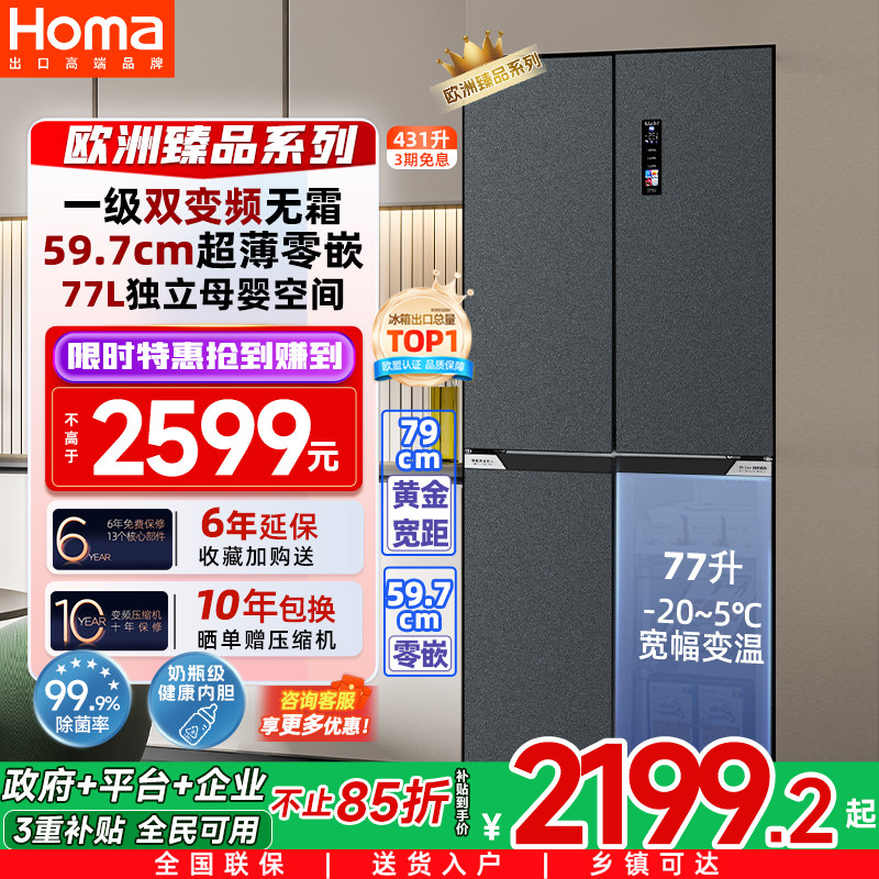 奥马冰箱431L一级节能效家用零嵌入式三变频无霜双开门十字电冰箱