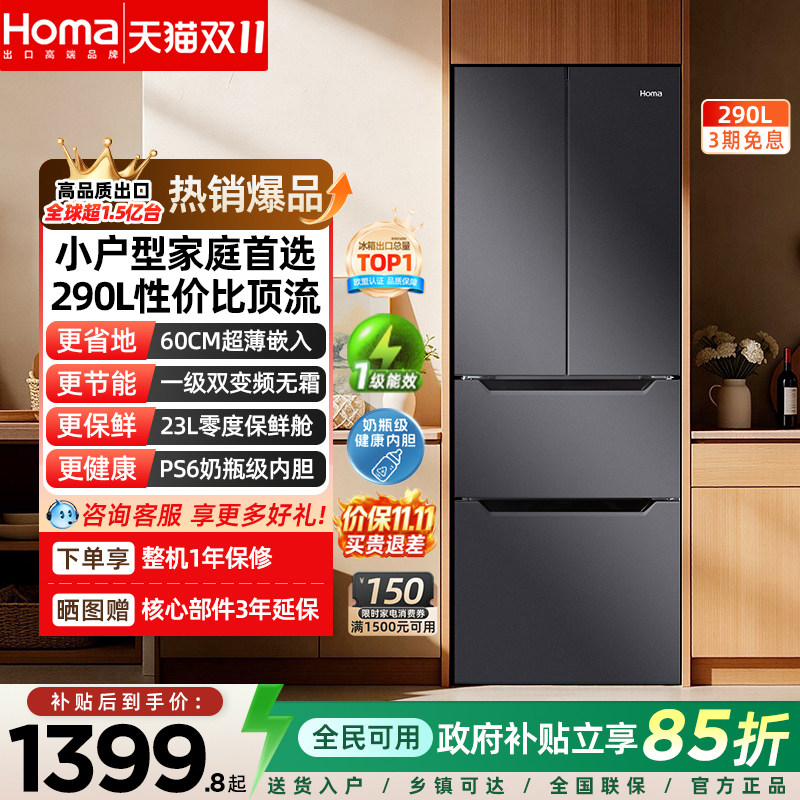 奥马冰箱以旧换新补贴家用小型一级节能效变频无霜超薄嵌入式法式
