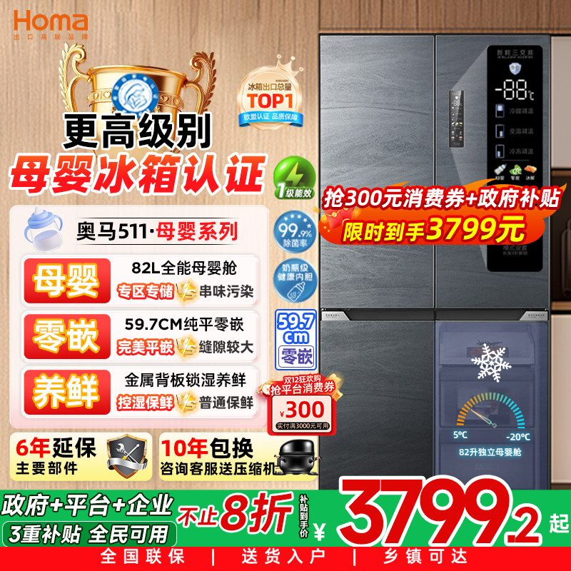 奥马511L冰箱家用双开门零嵌入式一级节能效变频无霜十字门电冰箱