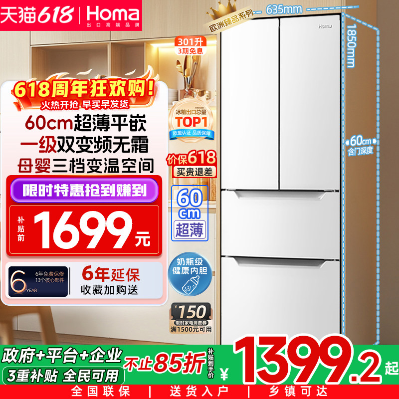奥马冰箱301L一级能效家用变频风冷无霜法式四开门嵌入式超薄冰箱