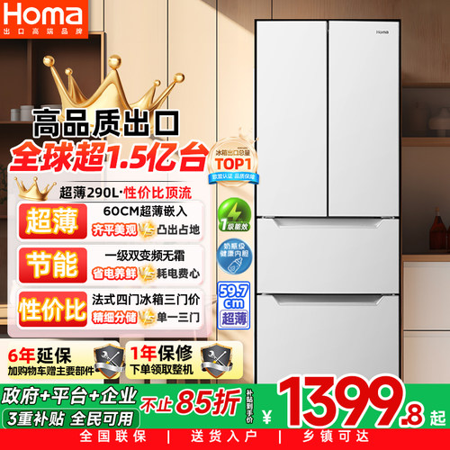奥马290L一级双变频无霜法式冰箱