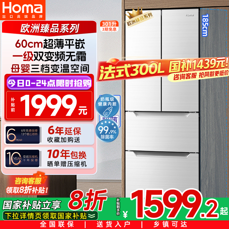 奥马冰箱一级能效家用变频风冷无霜法式四开门嵌入式超薄冰箱白色