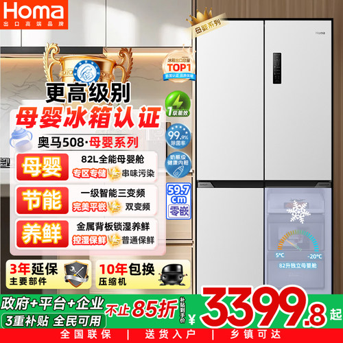 奥马508L零嵌一级三变频母婴冰箱