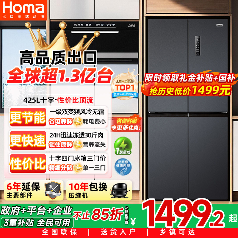 奥马冰箱一级节能效家用变频风冷无霜十字门四门大容量电冰箱国补