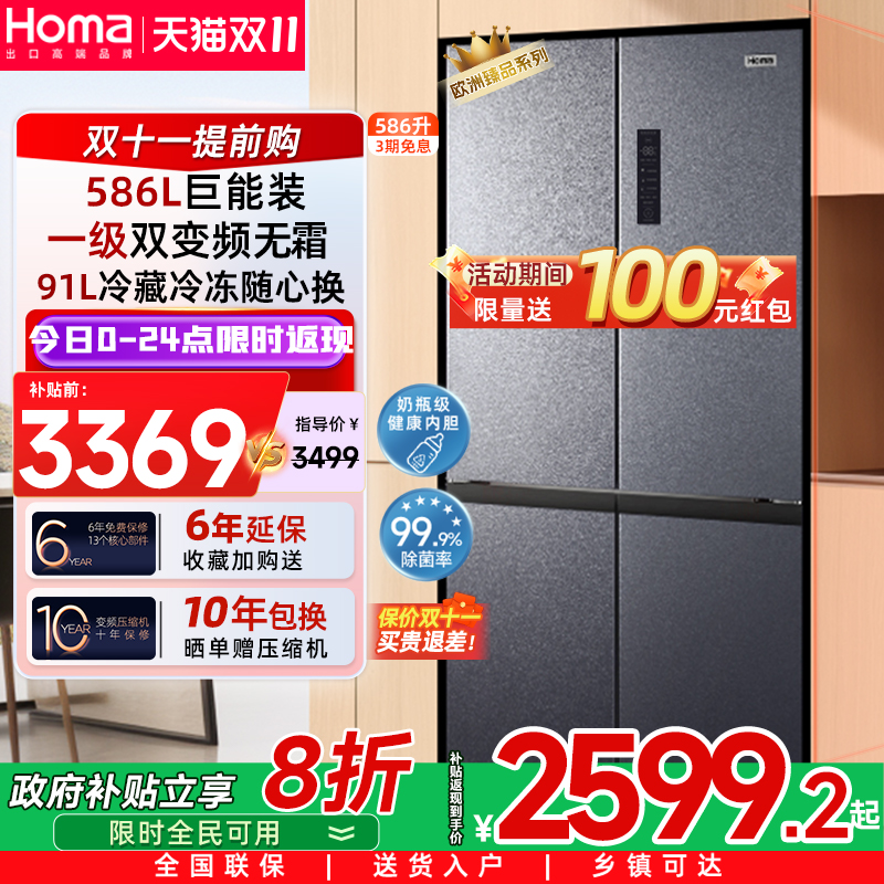 奥马586L十字双开门冰箱家用一级能效变频无霜大容量以旧换新补贴
