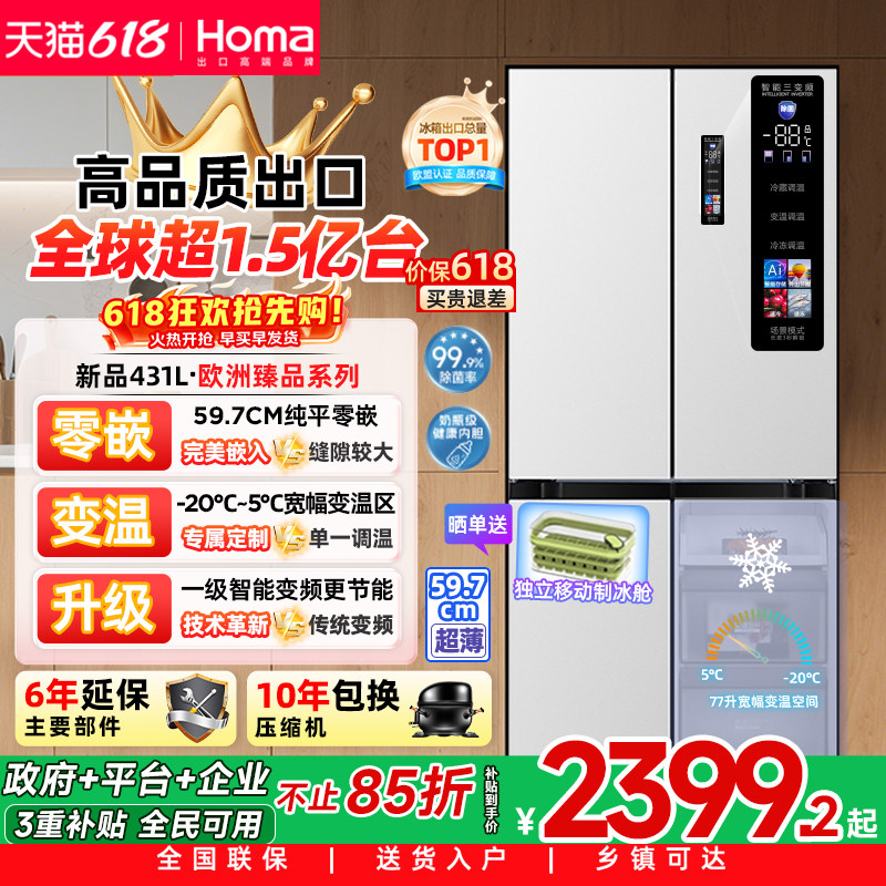 奥马431L家用零嵌入式一级能效变频无霜十字门电冰箱以旧换新补贴