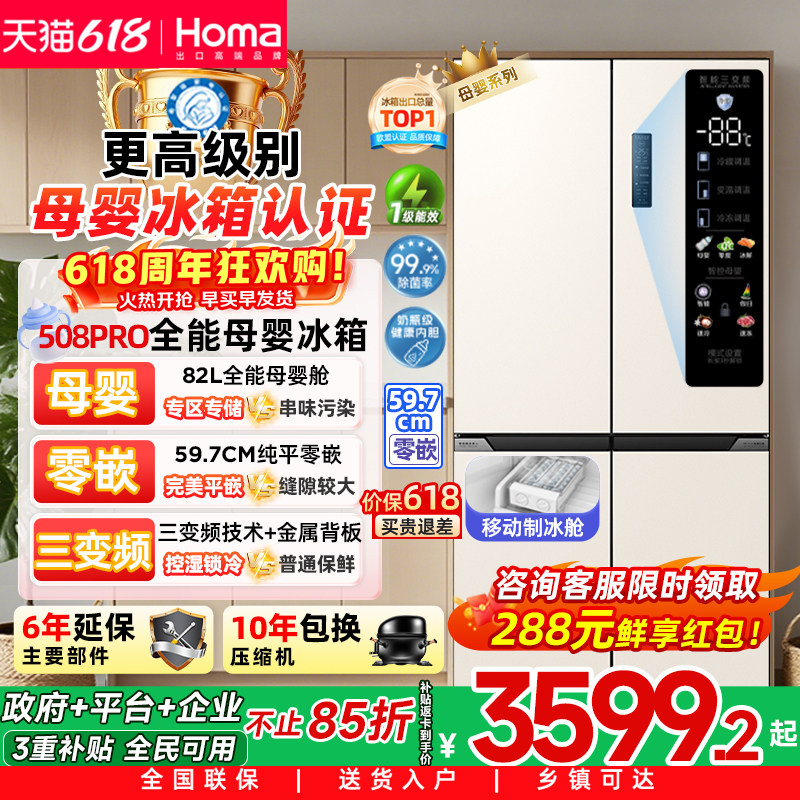 奥马508pro三变频一级能效零嵌入双开门十字四开门无霜家用电冰箱