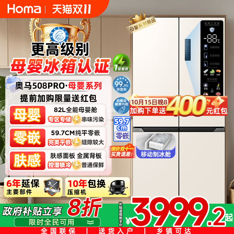 奥马508pro零嵌一级变频肤感冰箱