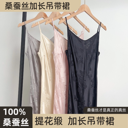 重磅真丝桑蚕丝提花缎露背V领加长吊带裙斜裁修身打底连衣裙衬裙