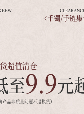 SUKEEW手镯/手链清仓宠粉福利新中式轻奢百搭气质手环女 售完不补