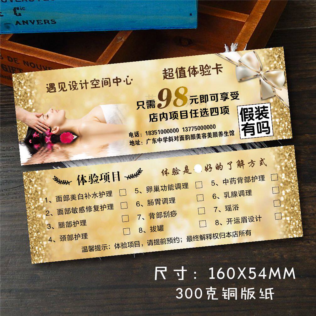 美容护肤养生体验卡拓客活动卡片名片设计定制优惠代金券广告印刷