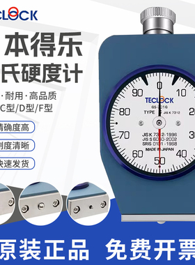 原装正品TECLOCK日本得乐硬度计A型D型硬度规GS-706N 702N 709N