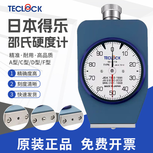 原装正品TECLOCK日本得乐硬度计A型D型硬度规GS-706N 702N 709N