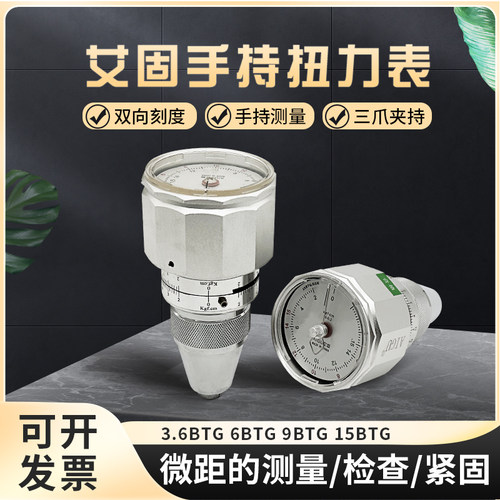 AIGU艾固扭力计扭矩仪扭矩表