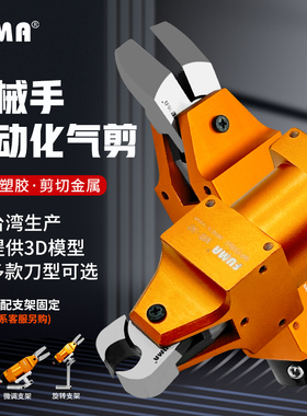 台湾进口FUMA方形气动剪钳MS-30机械手自动化角形气动剪刀安装型