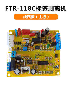 FUMA标签机配件：感应器主板马达