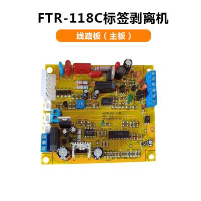 FUMA标签机配件：感应器主板马达