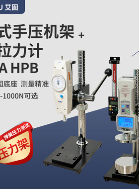 数显弹簧压力试验机HPA手压式测力机架HPB带标尺弹簧簧力测试仪器