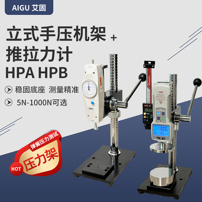 艾固HPA弹簧压力试验机HPB带标尺