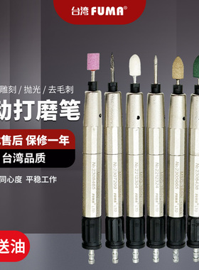 FUMA台湾进口风磨笔MSG-3BSN气动打磨笔高速打磨机刻模机研磨笔