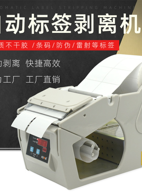 FUMA全自动标签剥离机FA-100不干胶标签自动分离机X-100 130 180