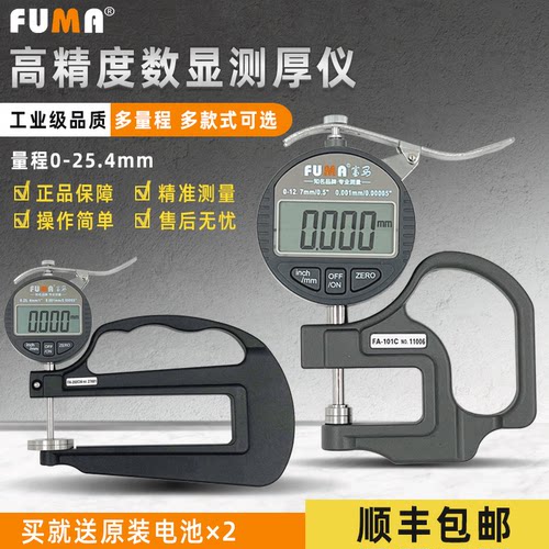 FUMA厚度测量仪厚度计数显测厚规