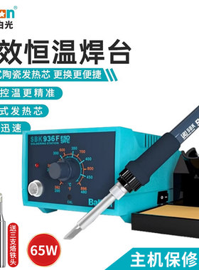 BAKON可调温恒温焊台焊接电烙铁