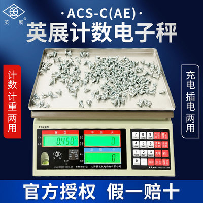 英展上海高精度计数电子秤