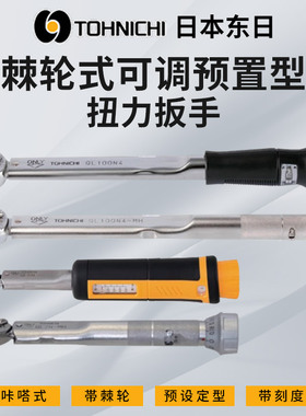 TOHNICHI日本东日扭力板手QL5N QL10N-MH QL15N-MH QL25扭矩板手