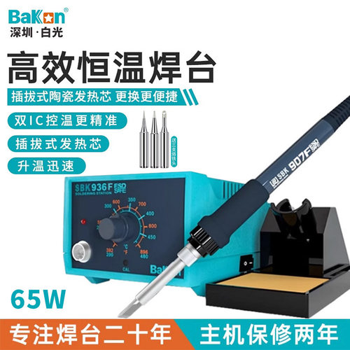 BakonBK936F恒温焊台可调温